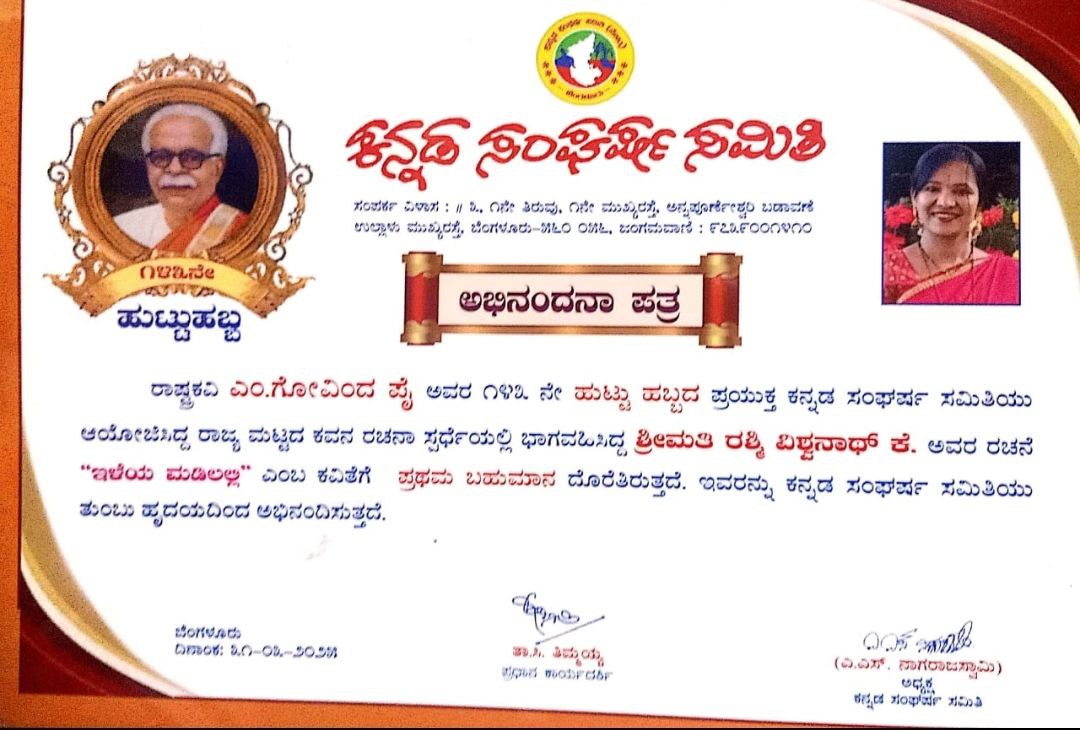 Kavyashree Award